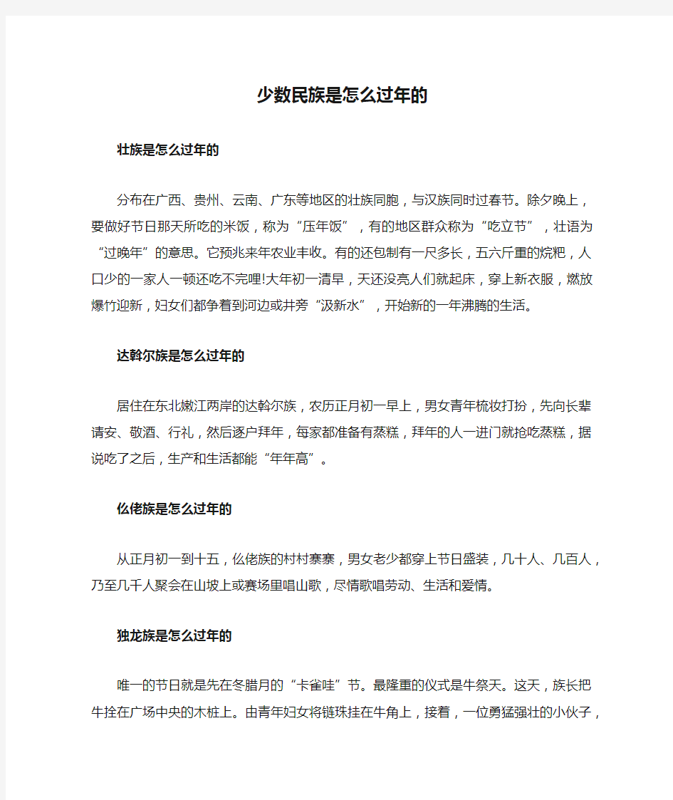 少数民族是怎么过年的