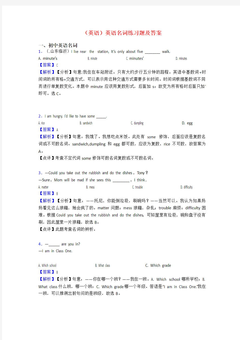 (英语)英语名词练习题及答案