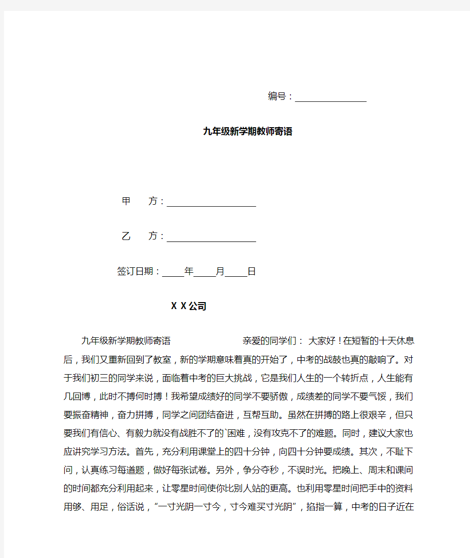 九年级新学期教师寄语