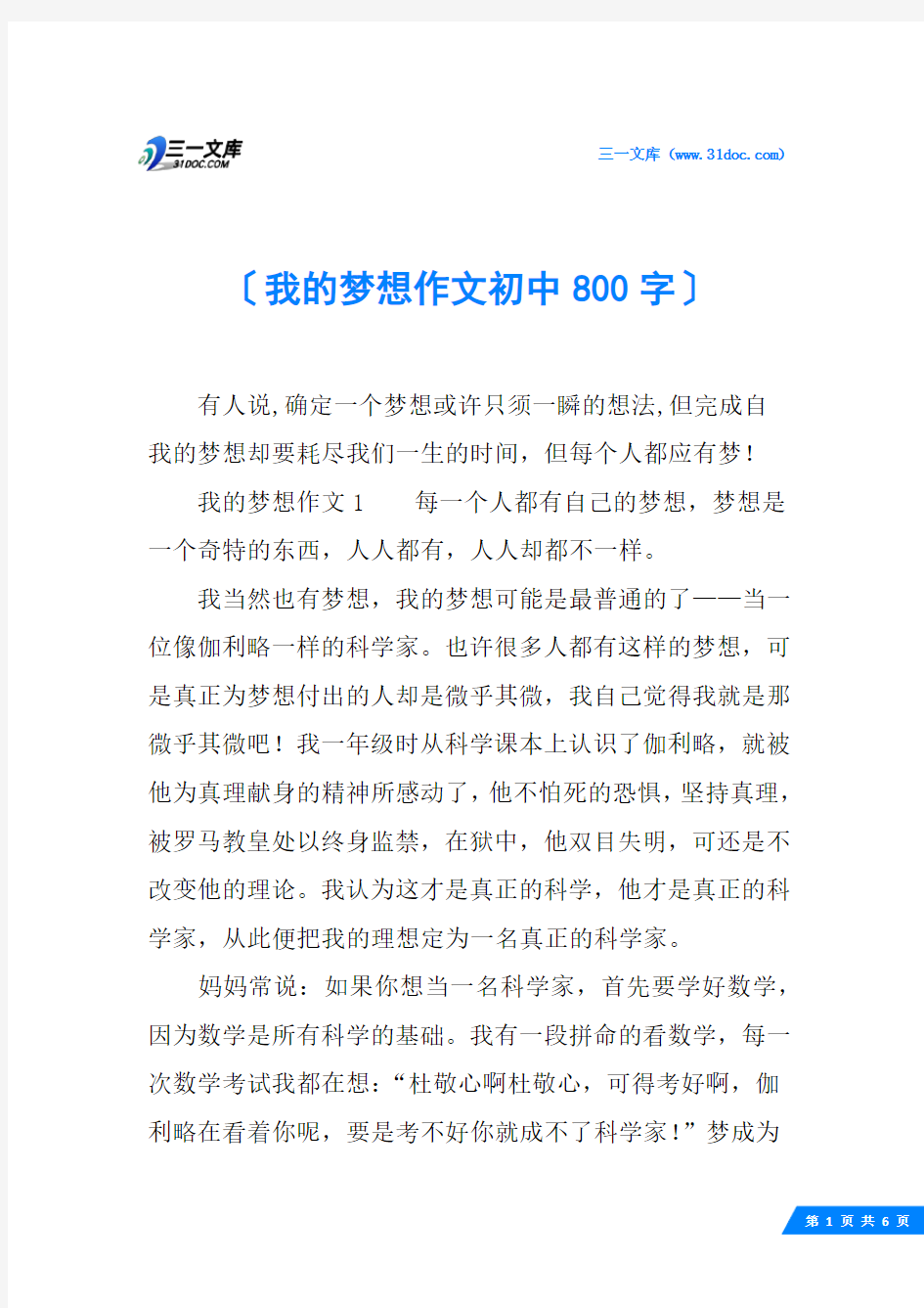 我的梦想作文初中800字