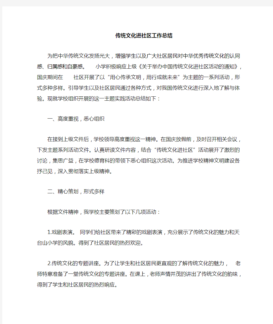 传统文化进社区总结