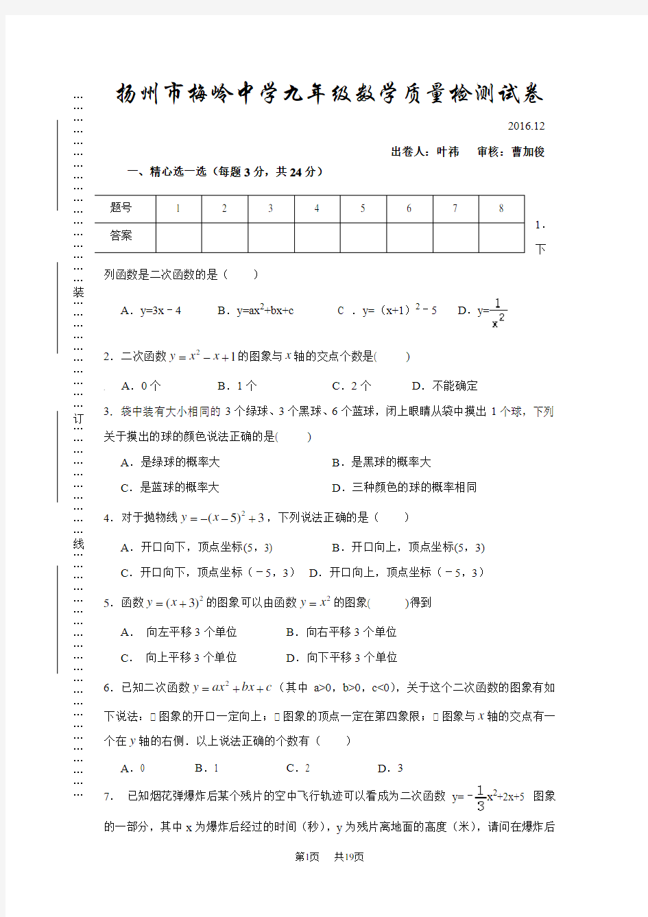 九年级12月月考数学试卷