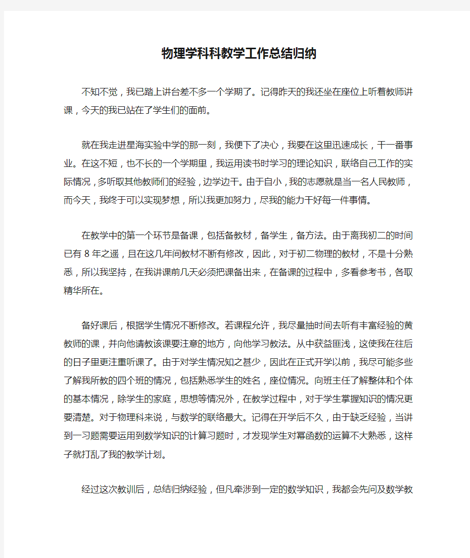 物理学科科教学工作总结归纳