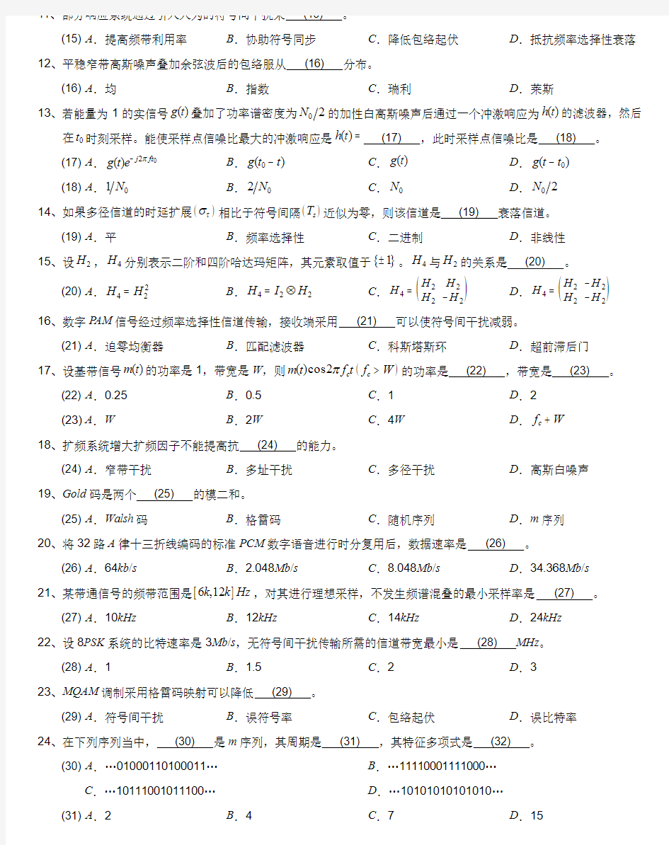 2015年北京邮电大学通信原理801考研真题及答案