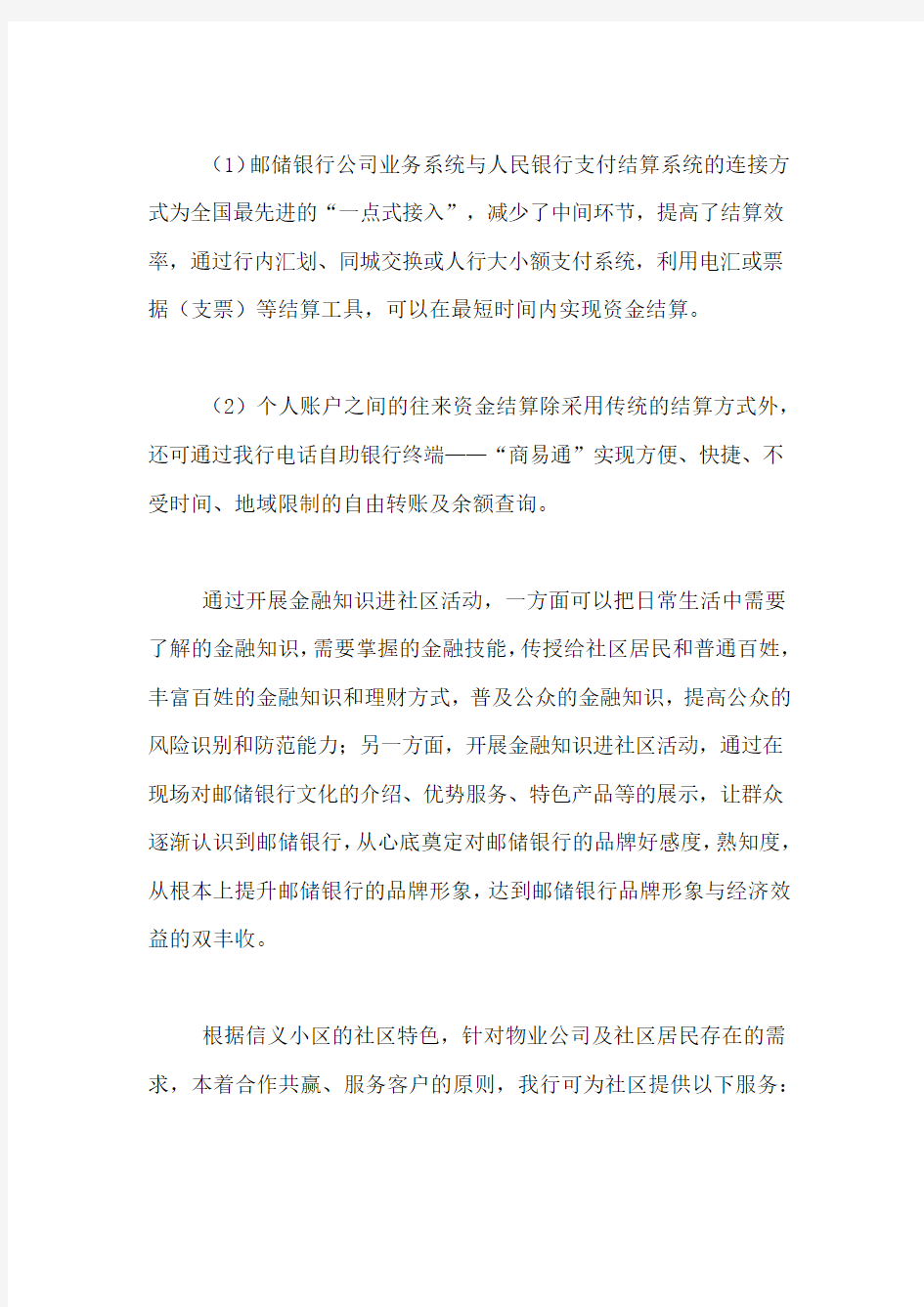 银行小区活动策划方案ppt 银行小区活动策划方案