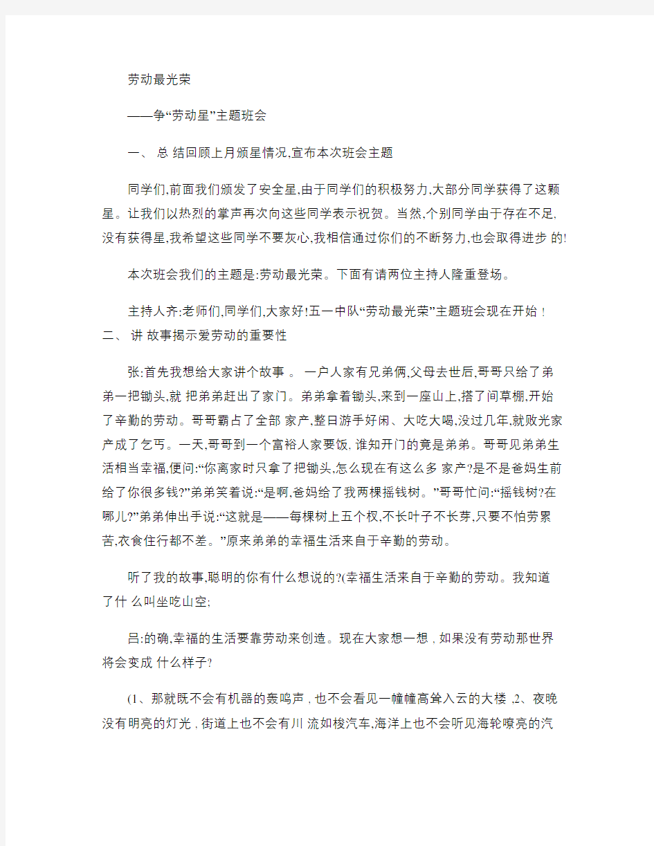 劳动最光荣主题班会教案(精)资料