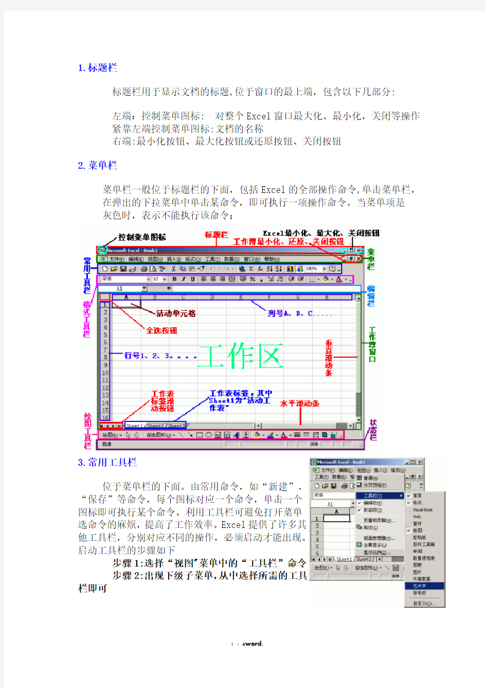 EXCEL基本功能介绍#(精选.)