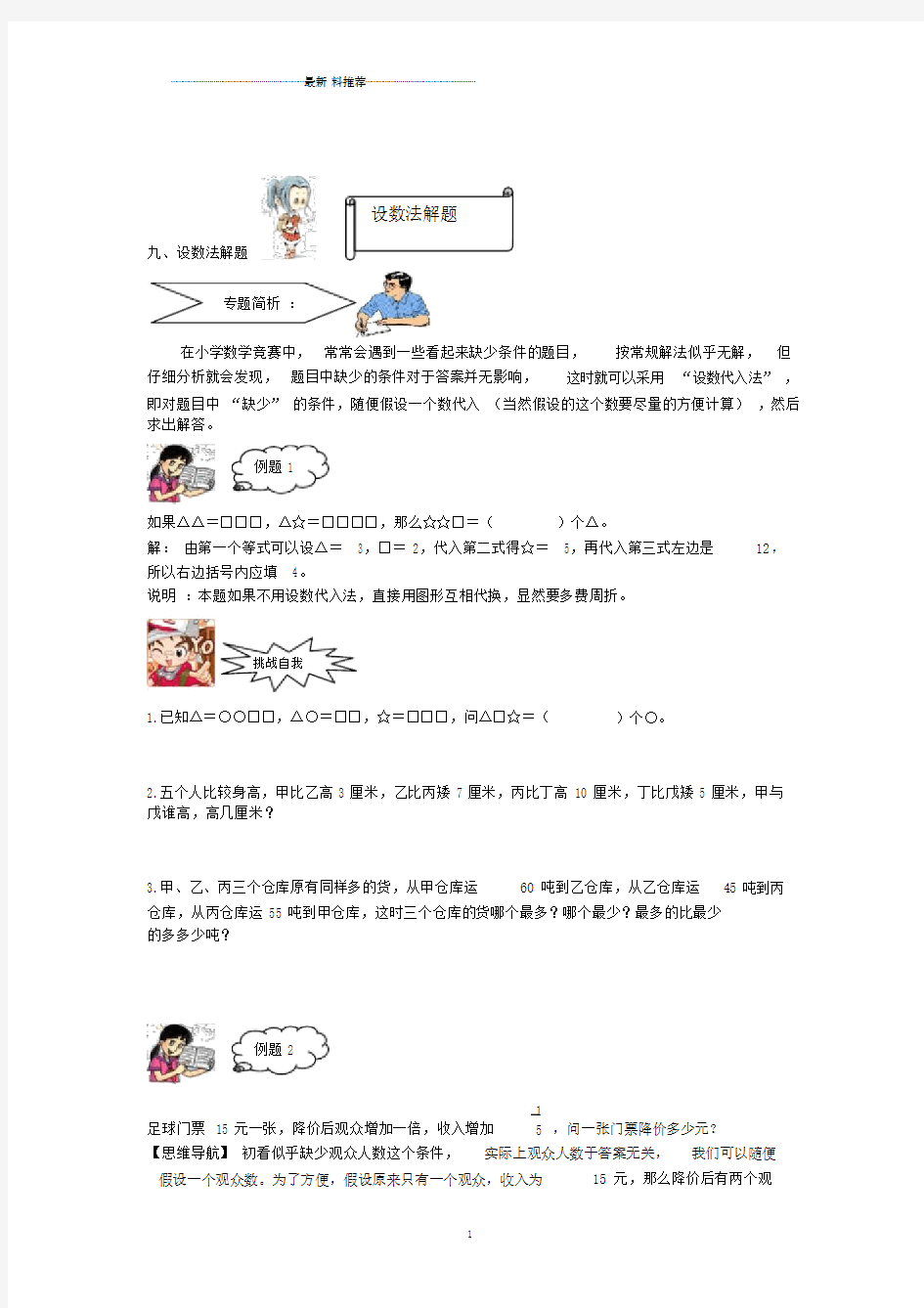 六年级奥数设数法解题精编版.doc