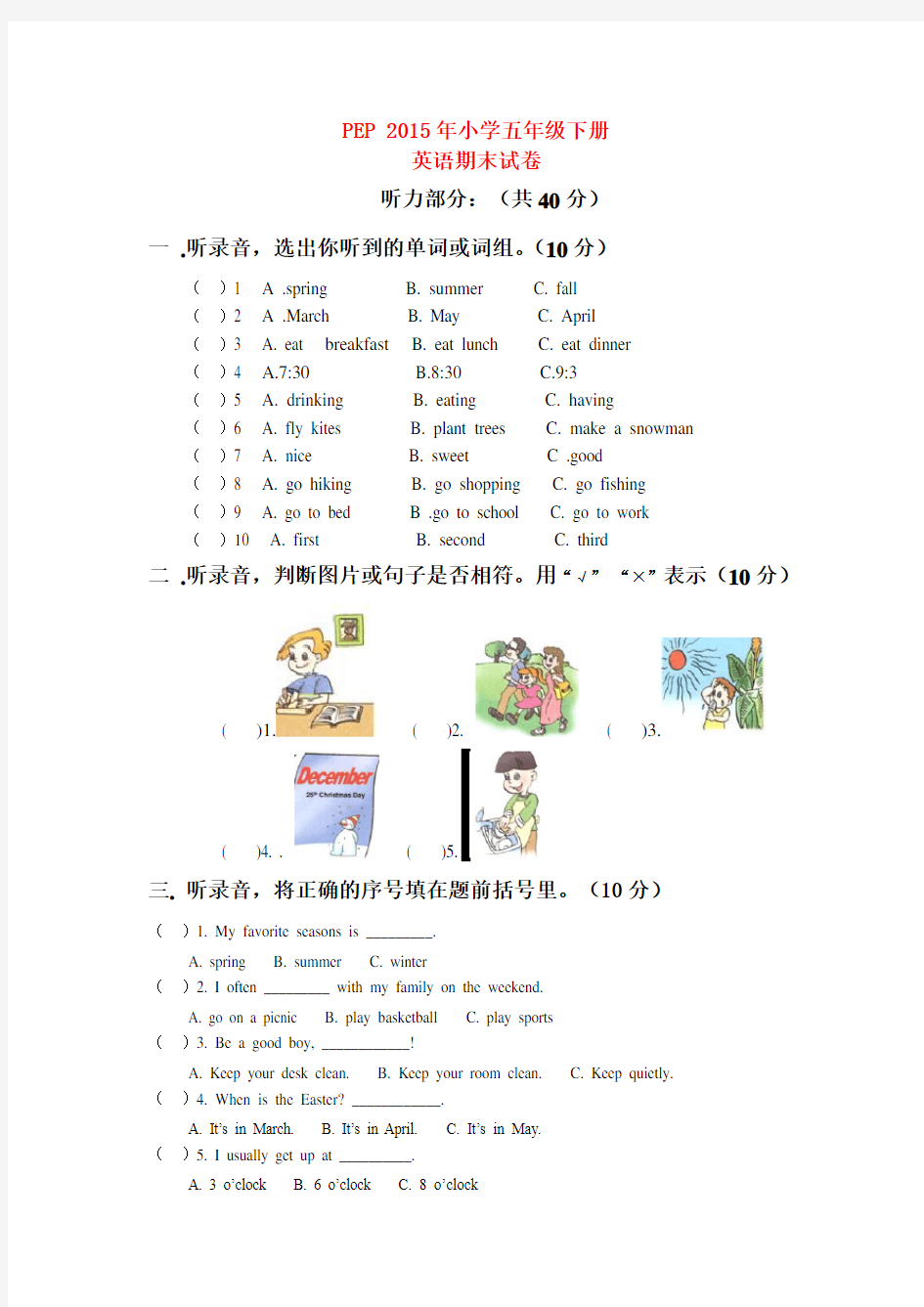 2015年PEP小学五年级下册英语期末试卷及答案