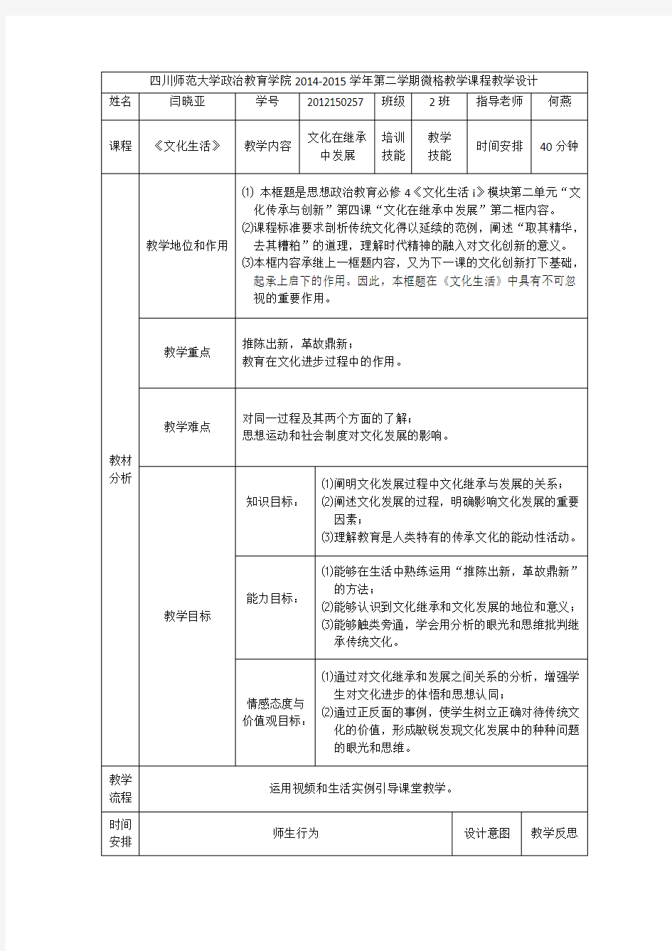 文化在传承中发展教案