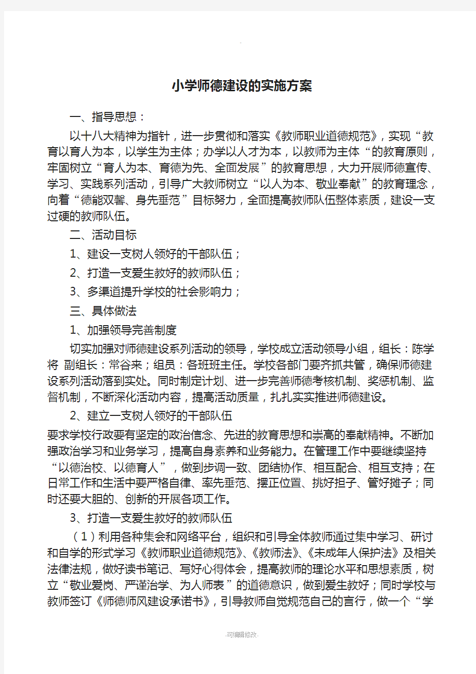 师德师风建设长效机制