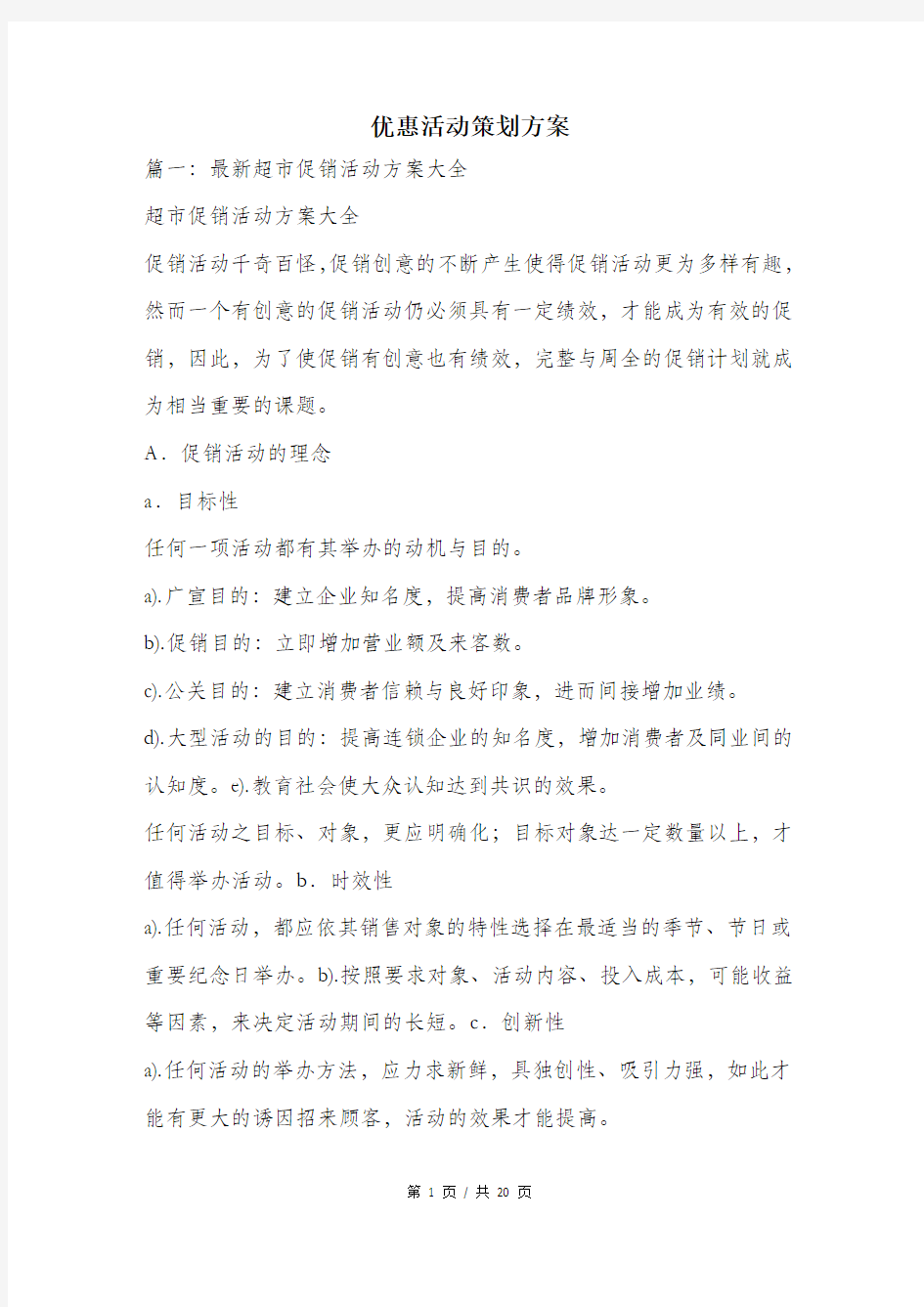 优惠活动策划方案.doc