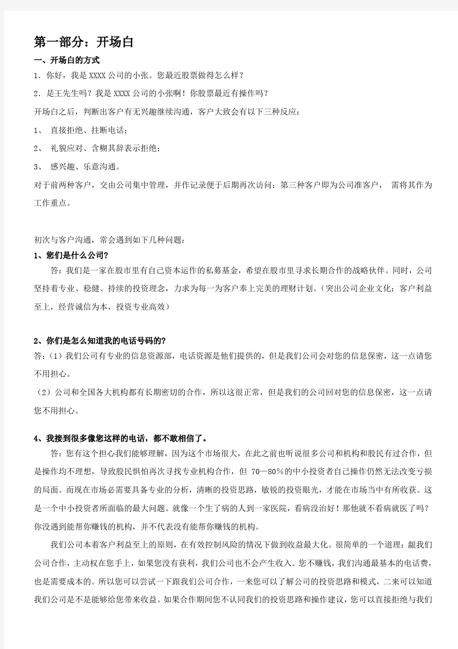 股票营销话术技巧(全)名师优质资料