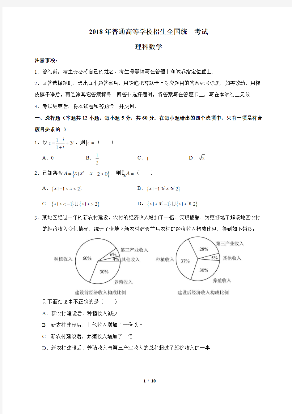 2018高考全国卷1理科数学试题及答案(word版)