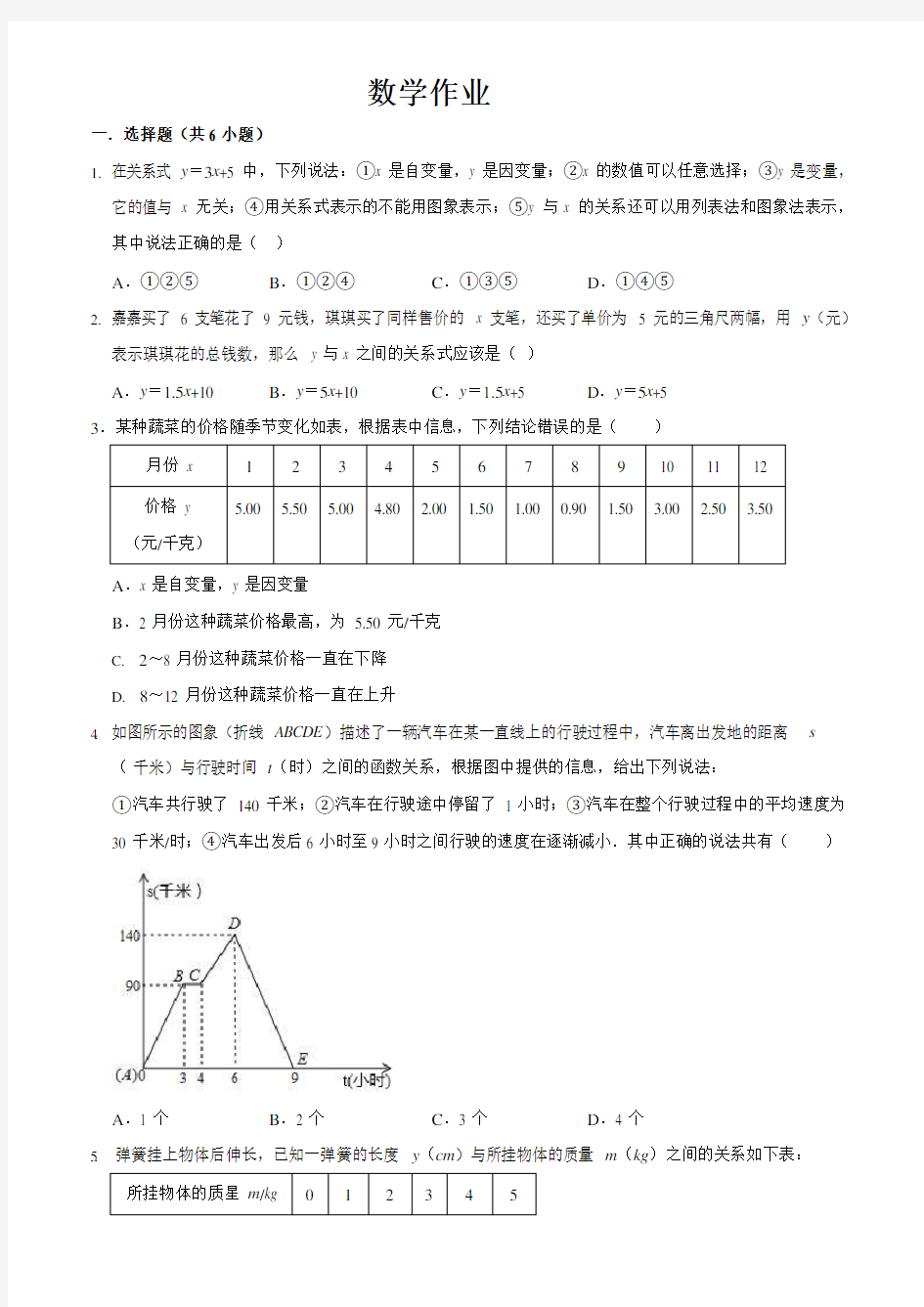 初一数学测试题