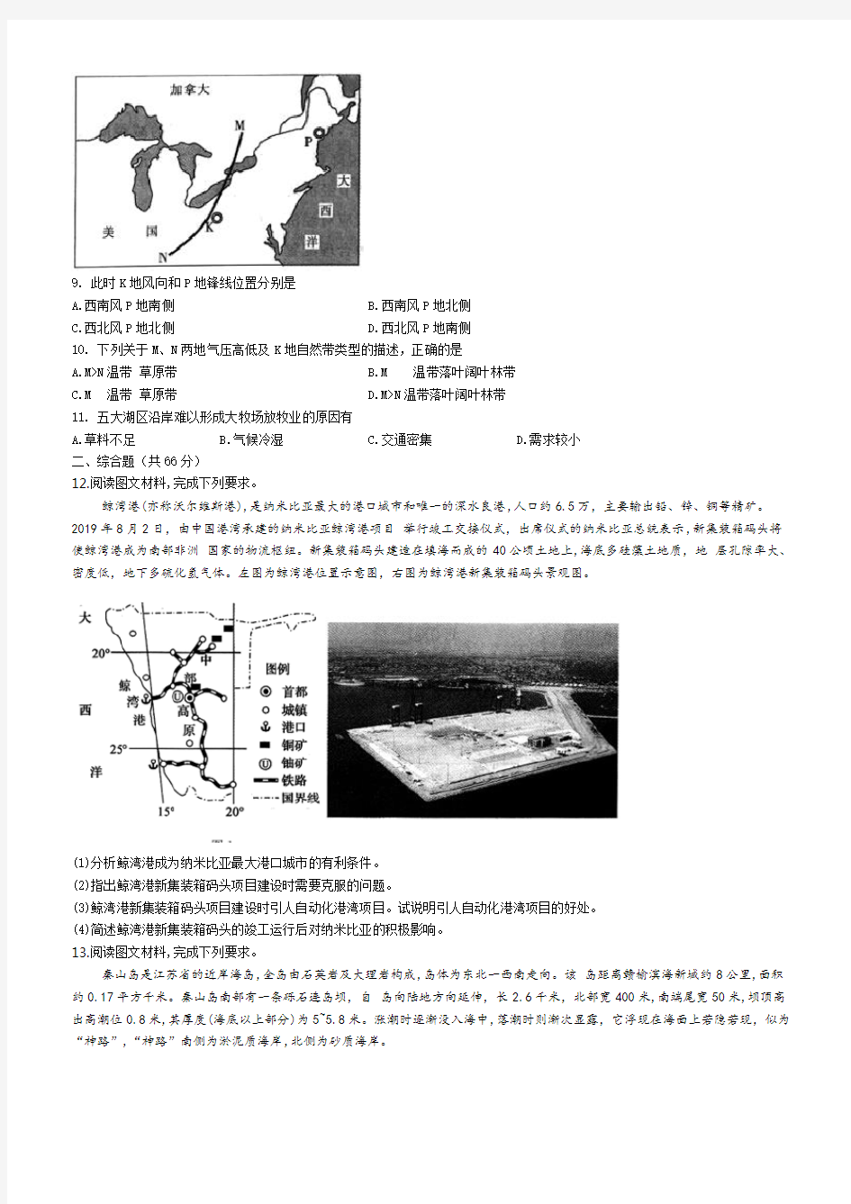 广西桂林市高三第一次联合调研考试文综地理试题(附详细解析)