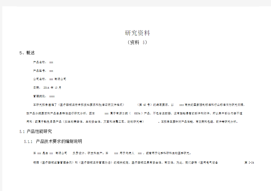 医疗器械注册--研究资料.doc