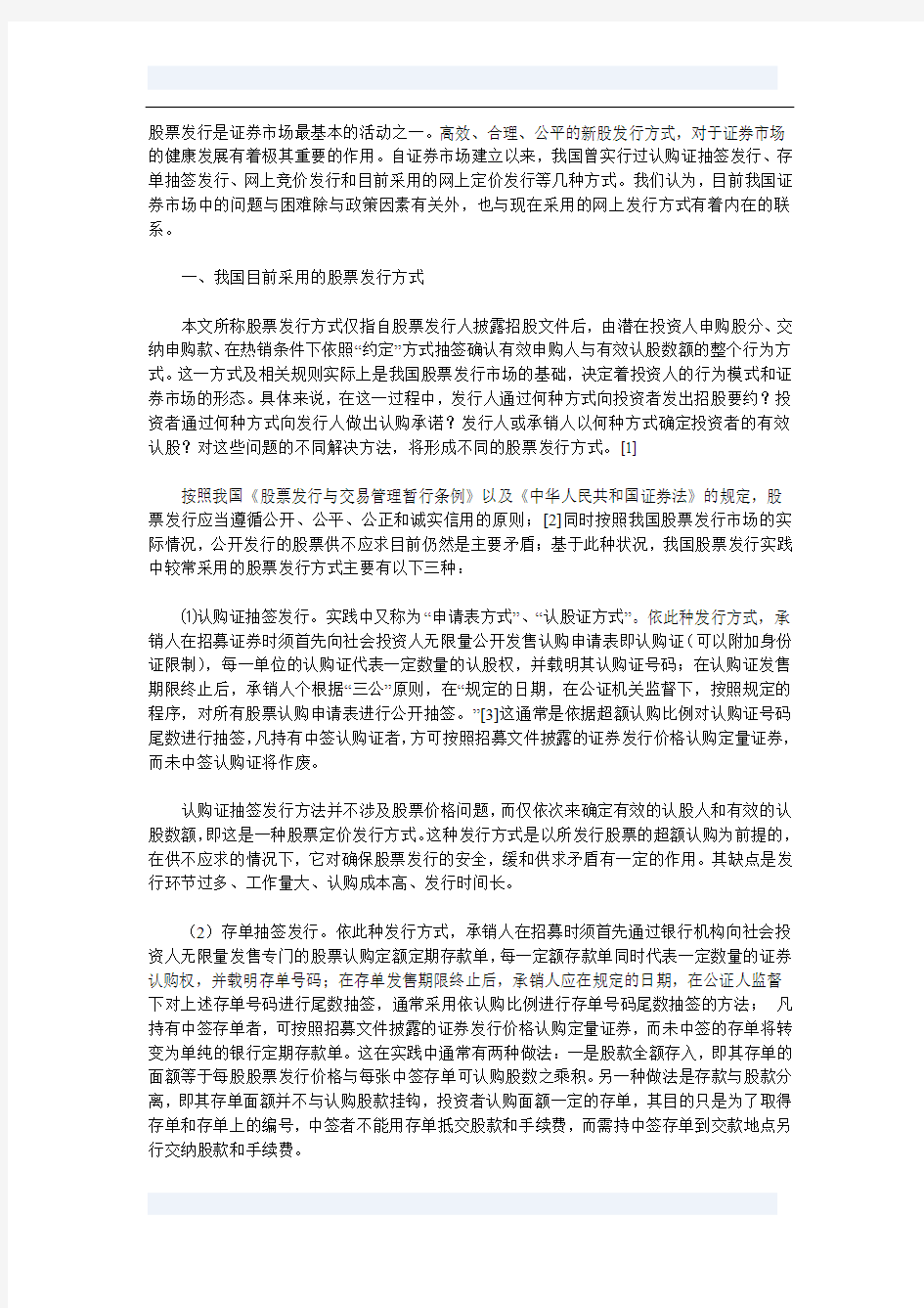 股票发行是证券市场最基本的活动之一