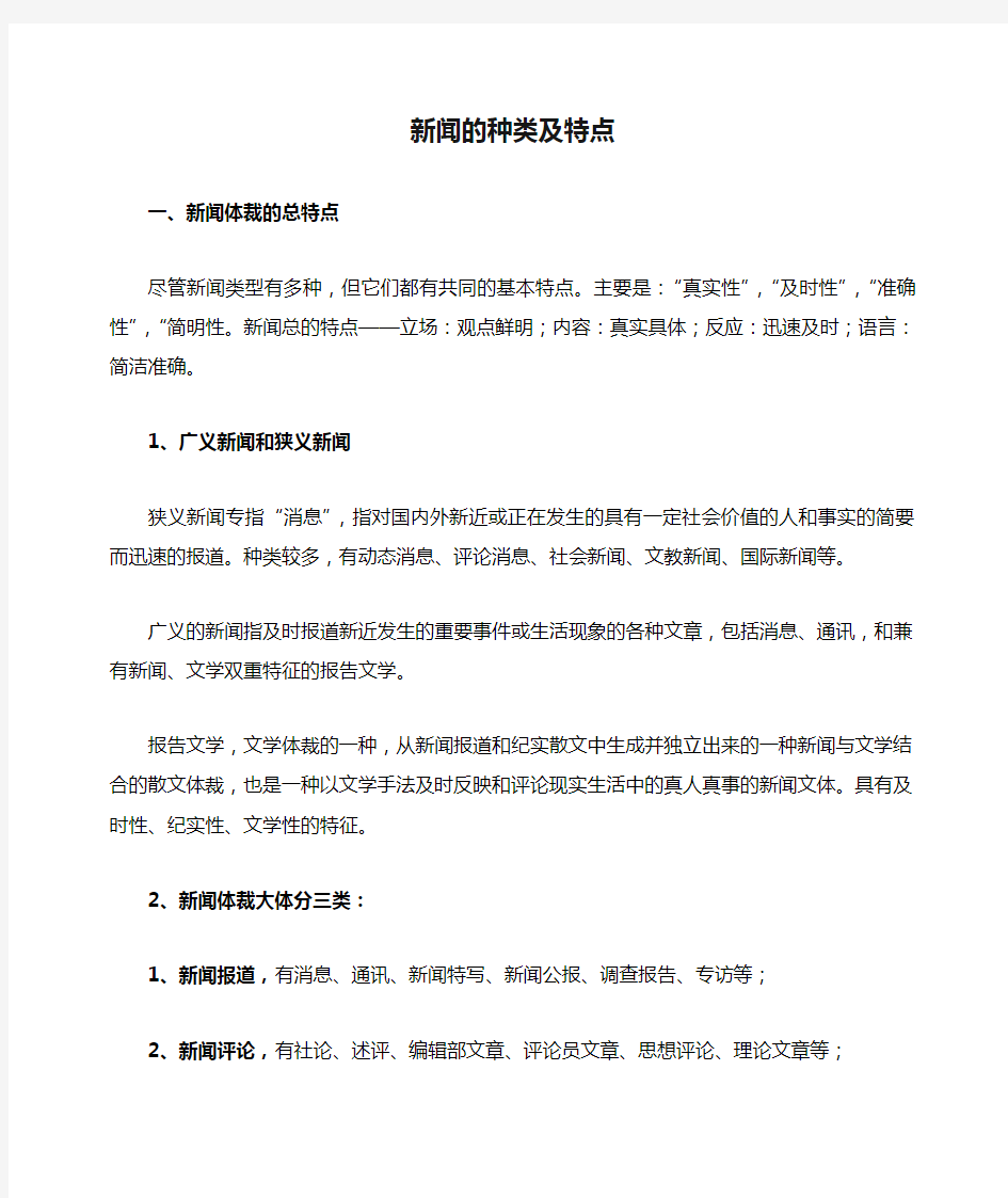 新闻的种类及特点 (2)