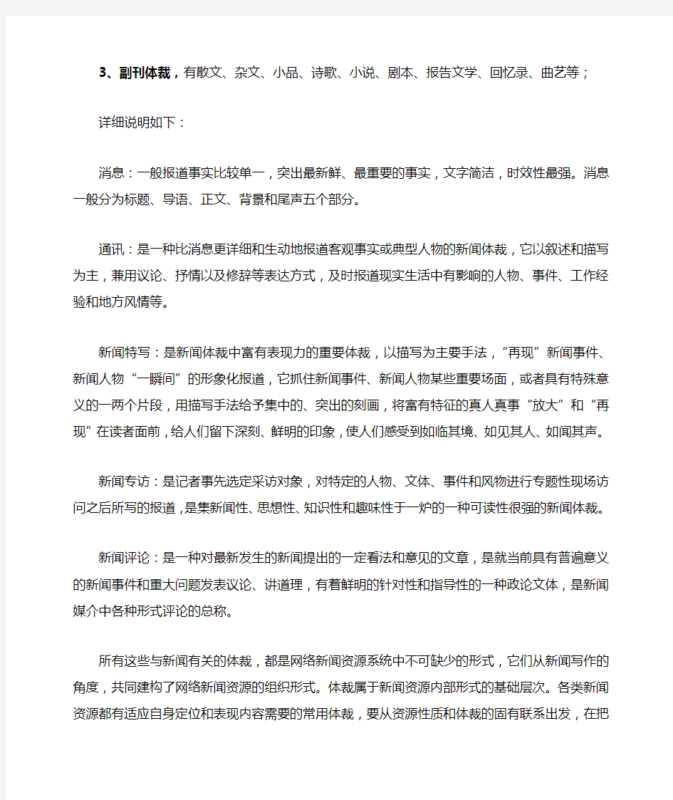 新闻的种类及特点 (2)