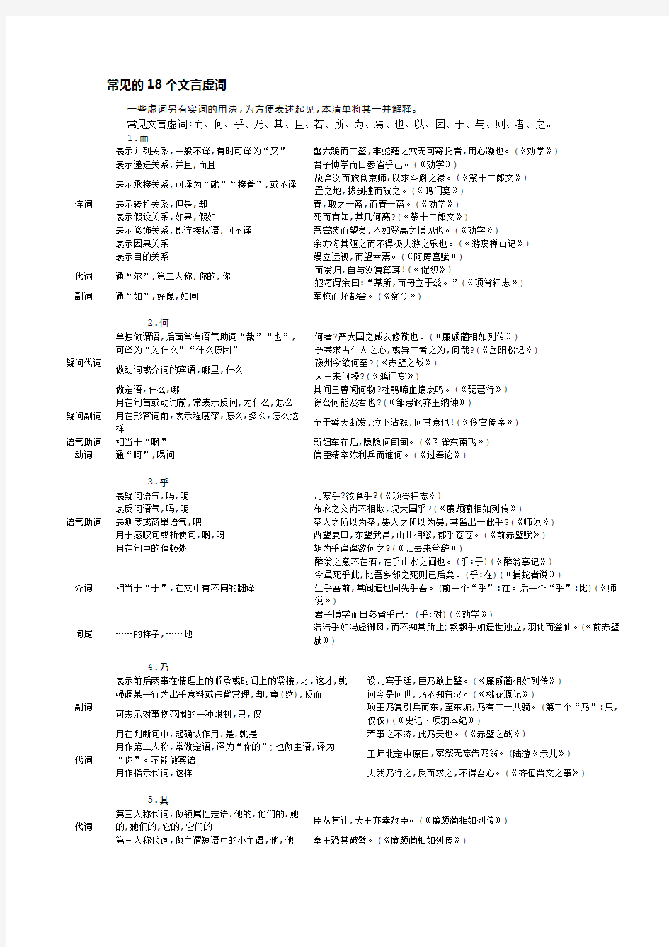 高考常见的18个文言虚词