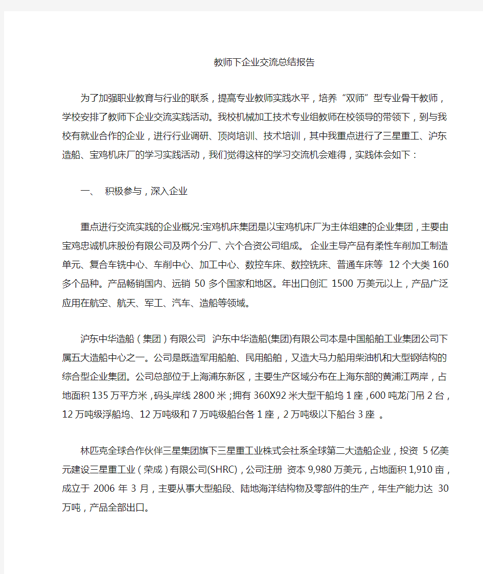 中职教师企业实践总结