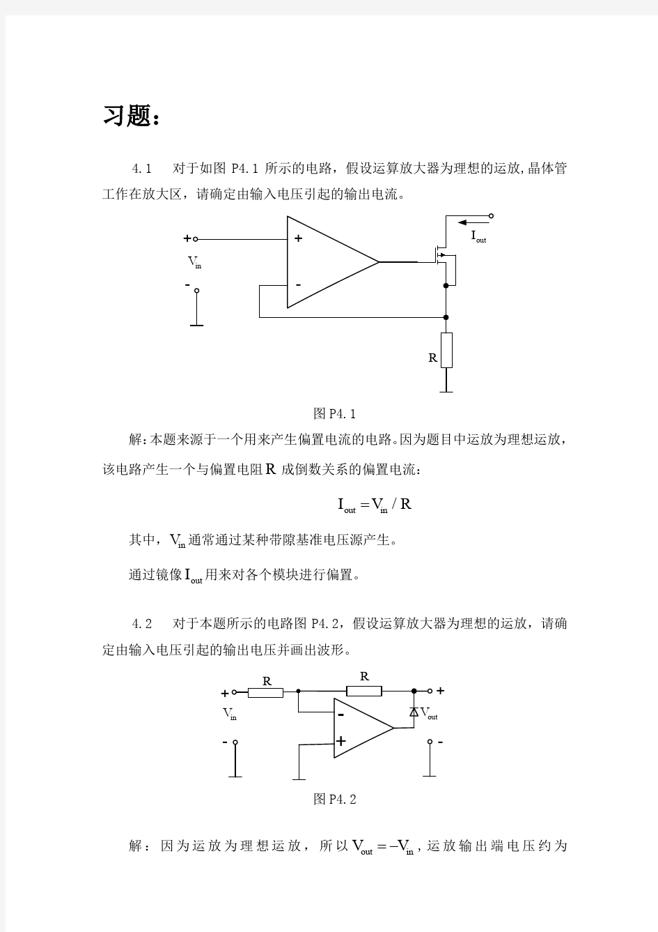 模拟电路第四章习题解答