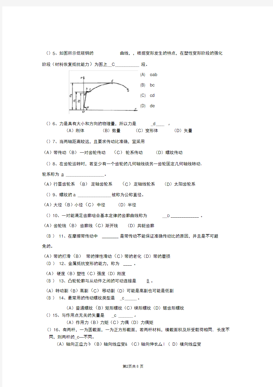 完整版机械设计基础2套试题答案