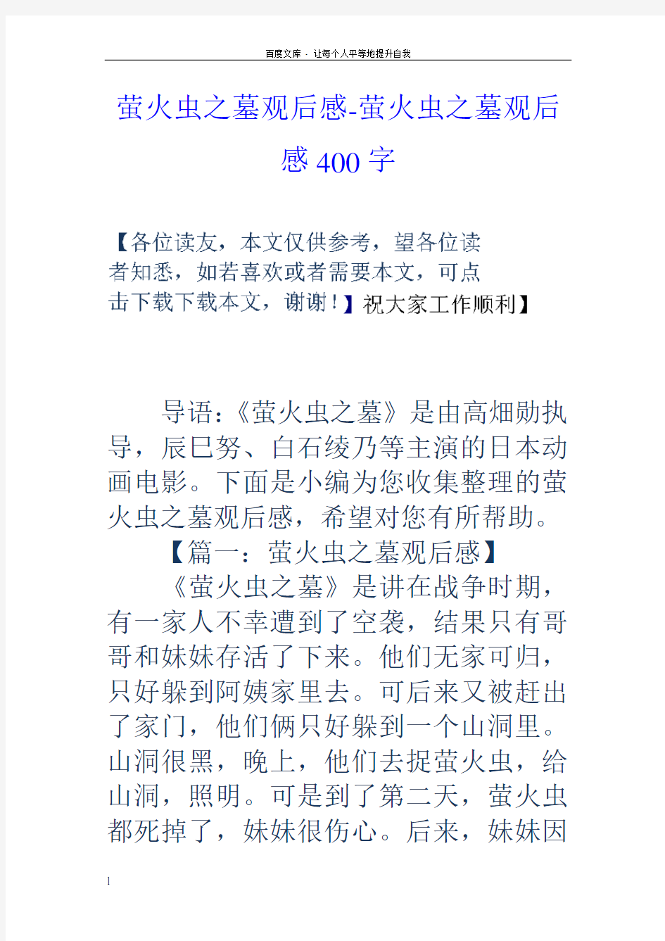 萤火虫之墓观后感萤火虫之墓观后感400字