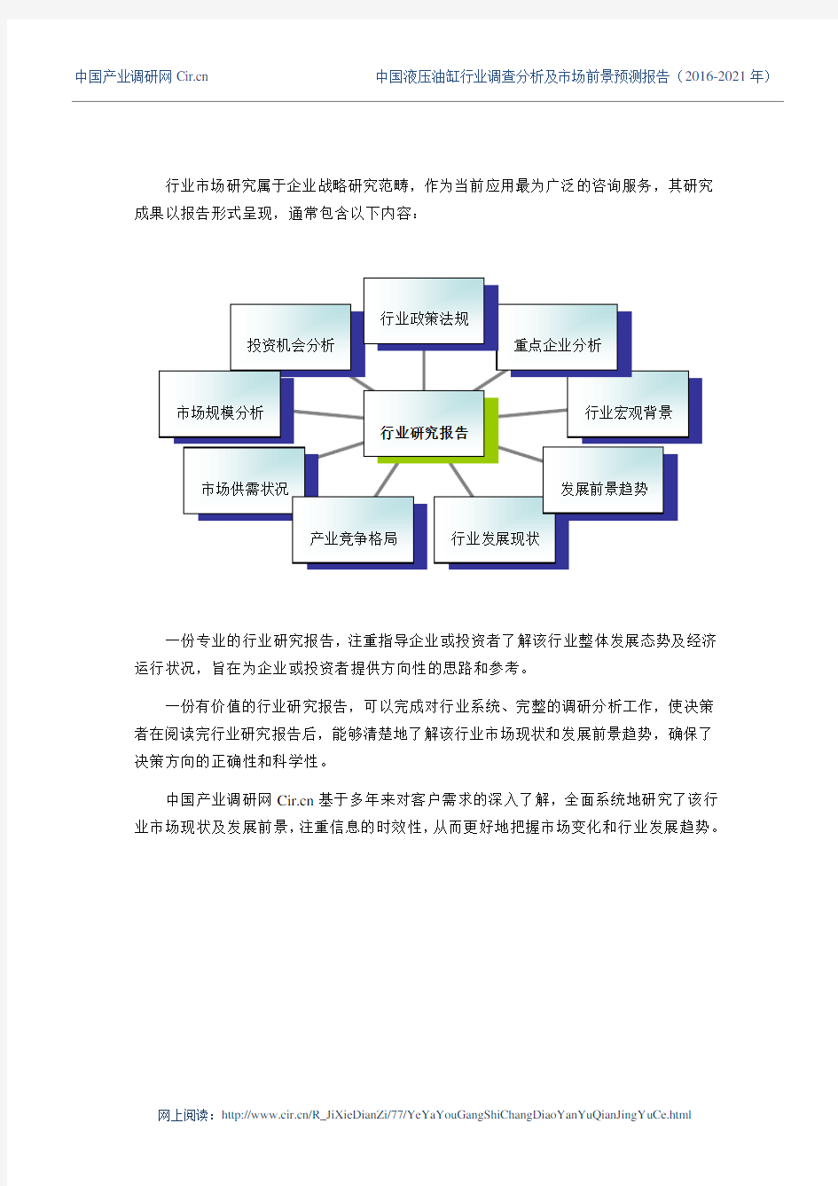 2016年液压油缸现状研究及发展趋势