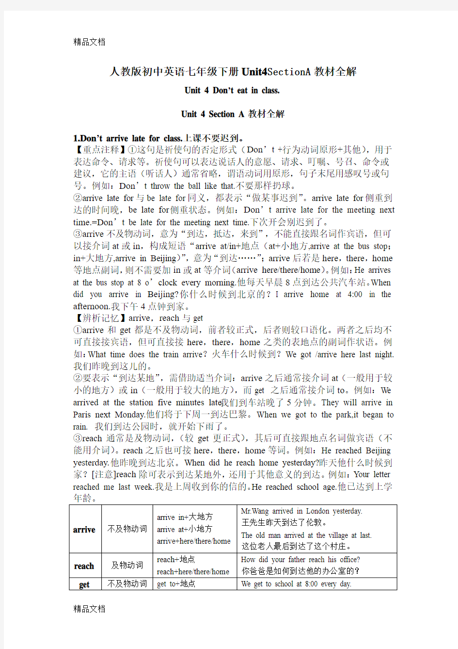 最新人教版初中英语七年级下册Unit4SectionA教材全解