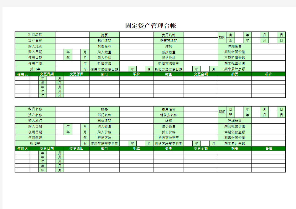 固定资产管理台账表