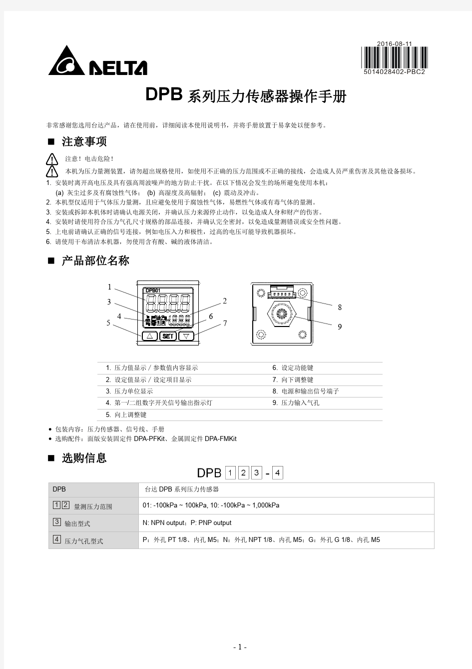 系列压力传感器操作手册