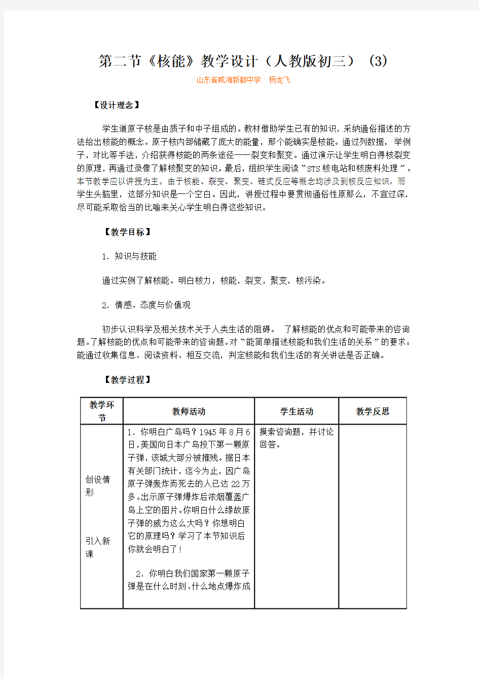 第二节《核能》教学设计(人教版初三) (3)