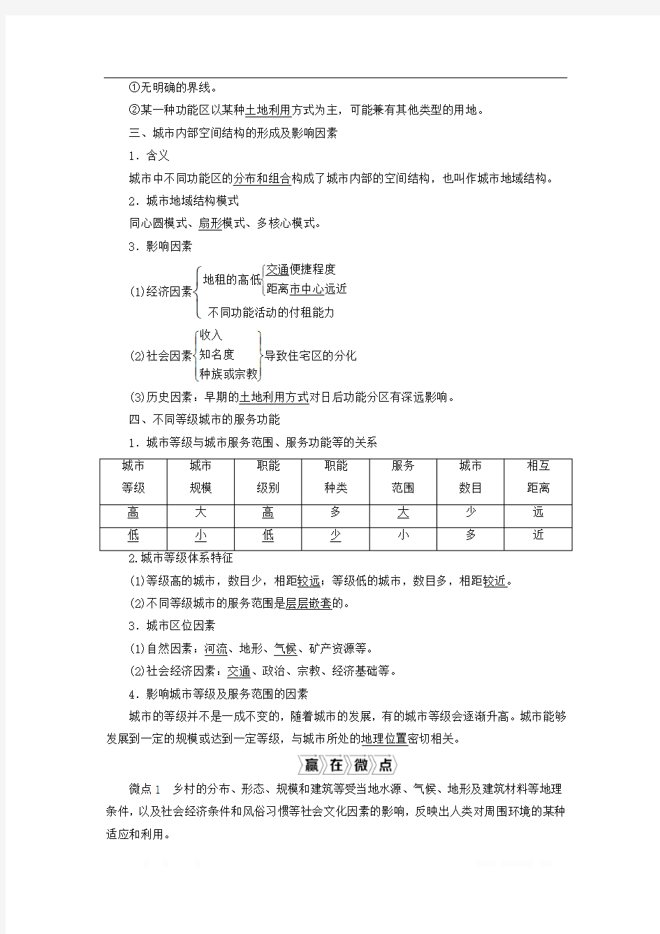 2021届新高考选考地理一轮复习第八章乡村与城镇第21讲乡村和城镇空间结构教学案  