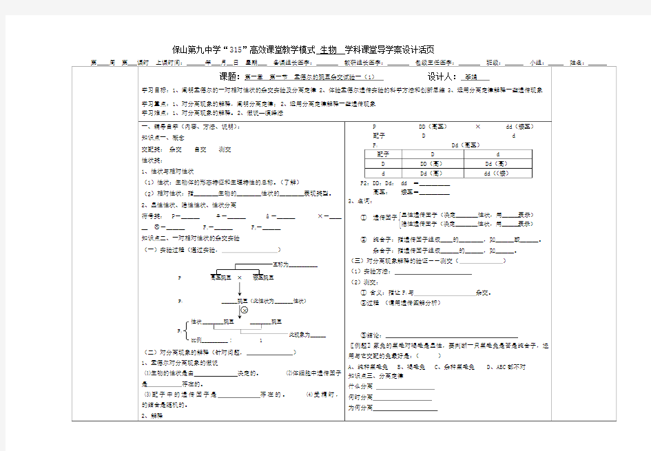 高一生物必修二导学案