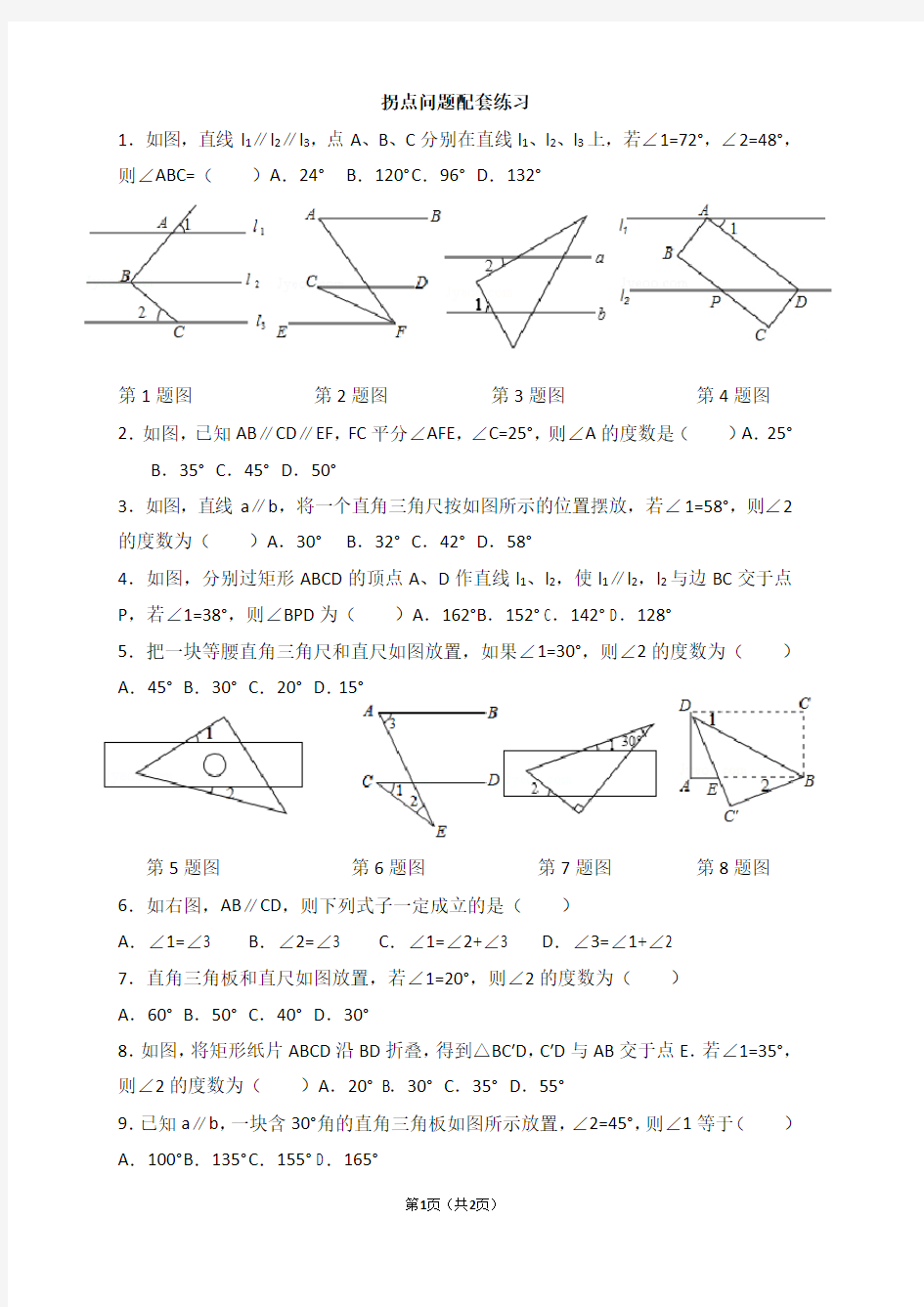 (完整版)拐点问题配套练习