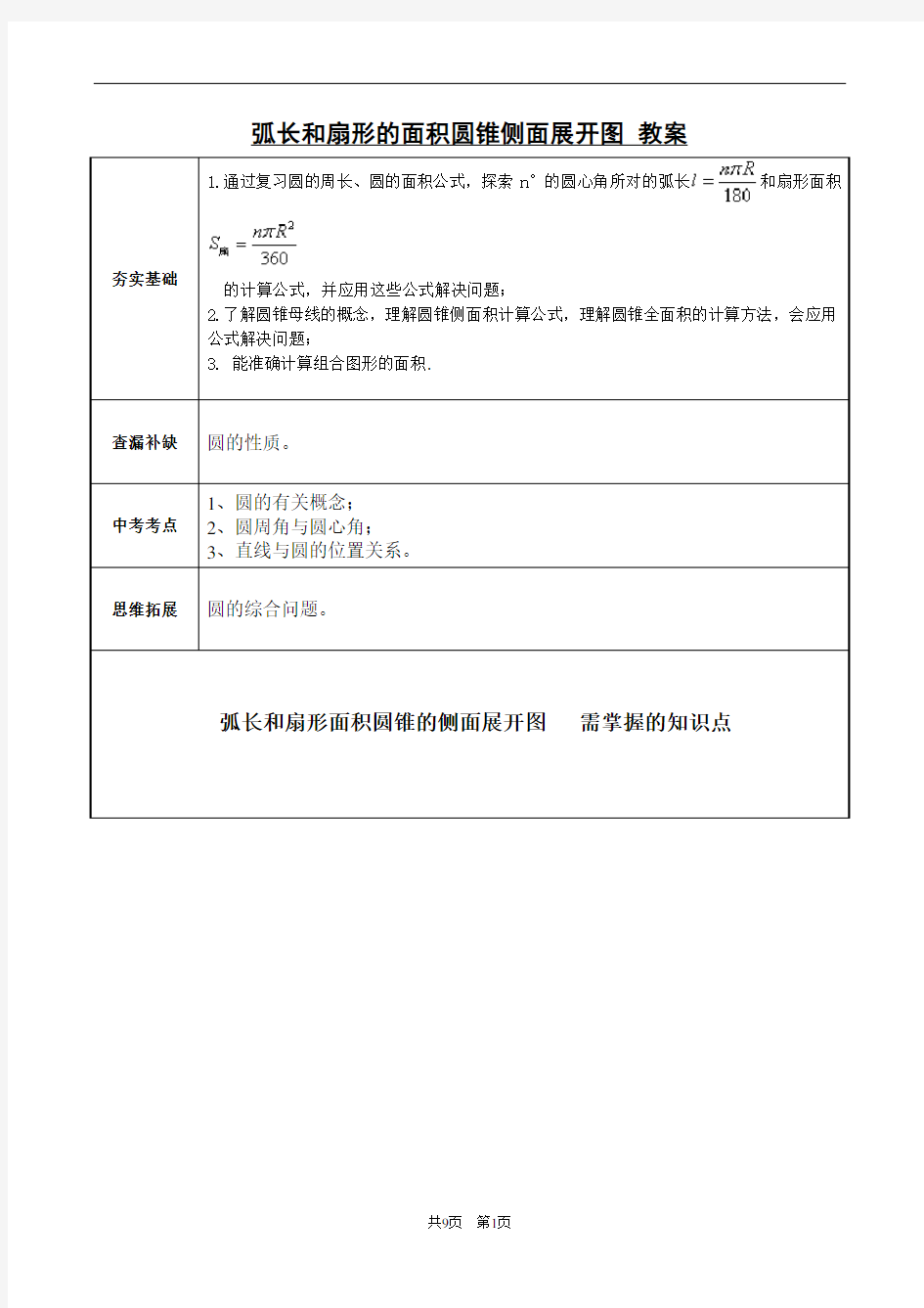 初中数学弧长和扇形面积圆锥的侧面展开图