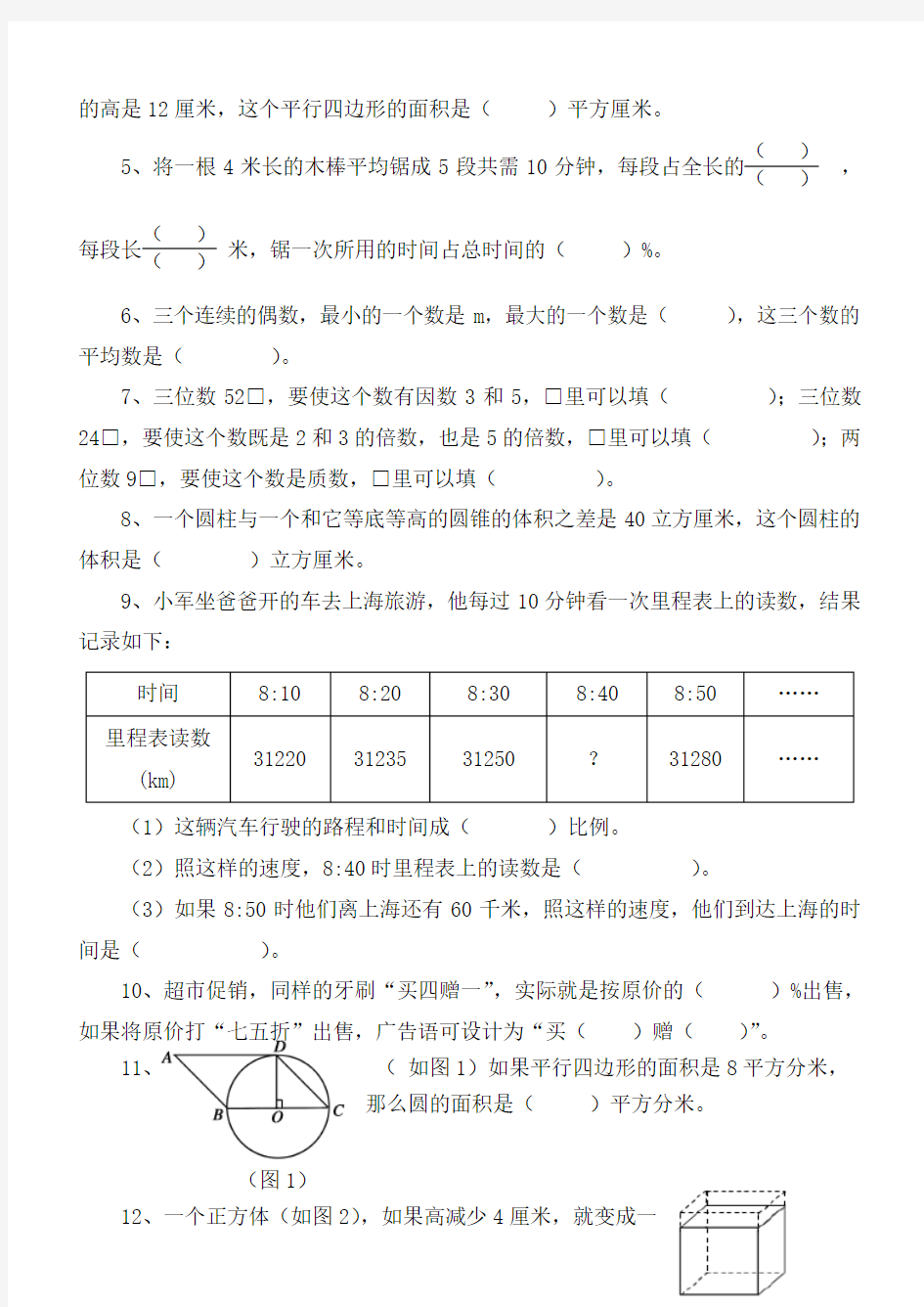 (完整)2019小学数学毕业模拟卷