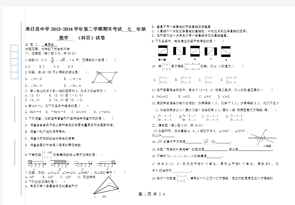 七年级数学期末试卷