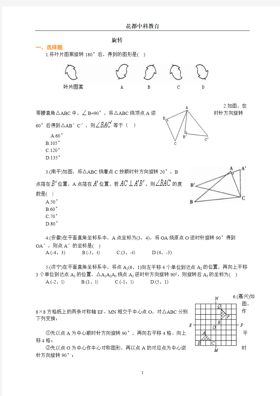 (完整)初三数学旋转单元测试题及答案,推荐文档