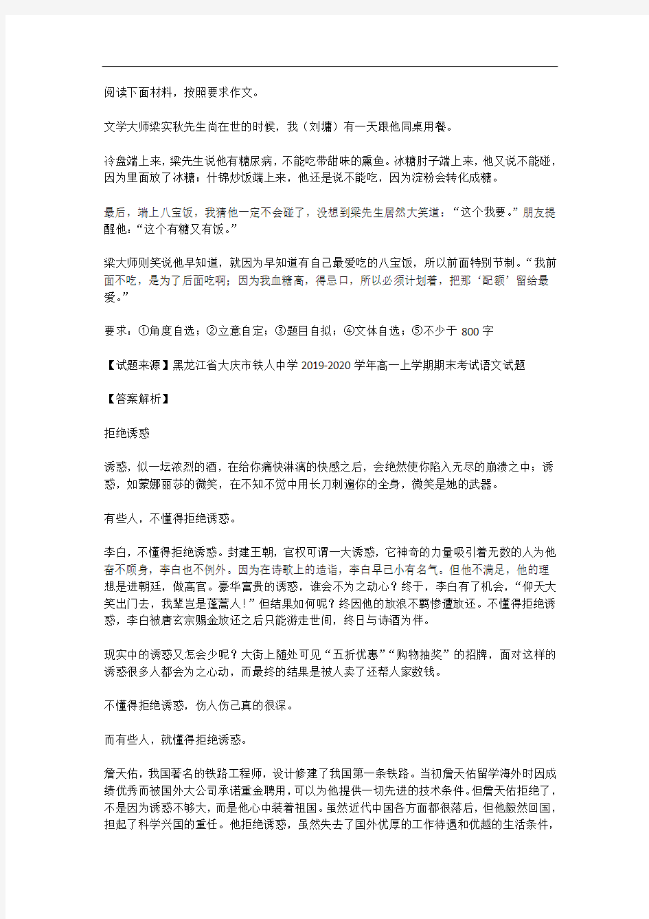 高考语文满分作文范例及解析--拒绝诱惑