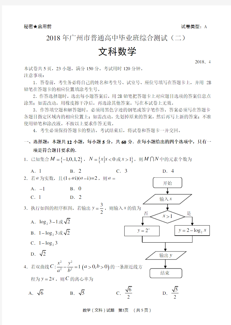 2018年广州二模文科数学(含详细答案)
