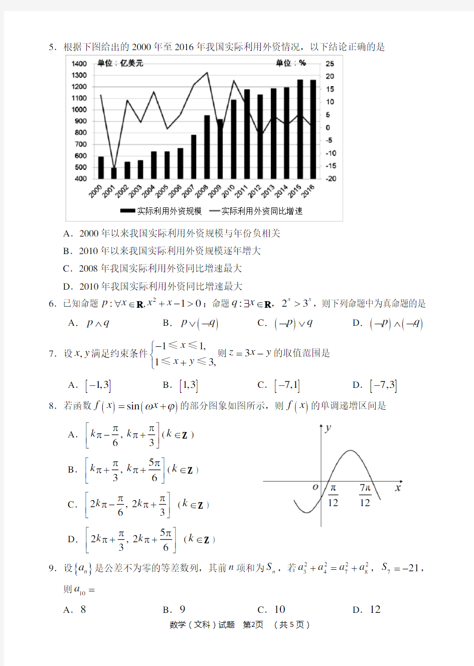 2018年广州二模文科数学(含详细答案)