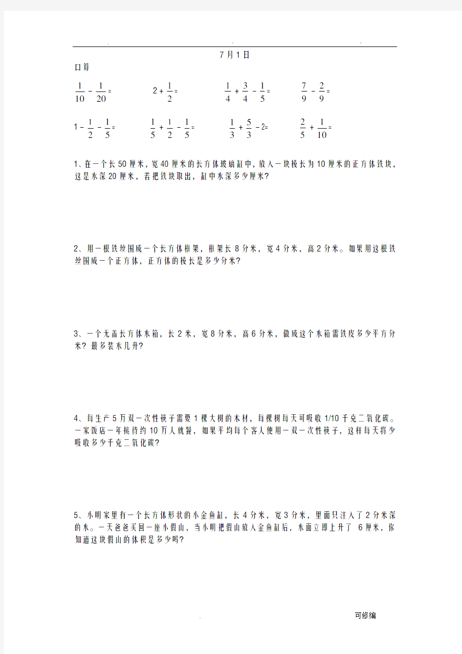 五年级数学下每日一练