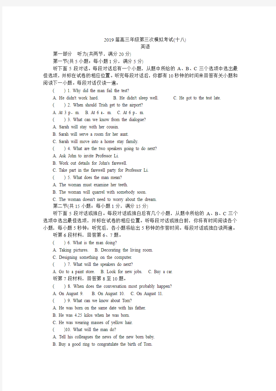 【2019江苏苏州高考英语三模】江苏省苏锡常镇四市2019届高三第三次模拟考试英语试题