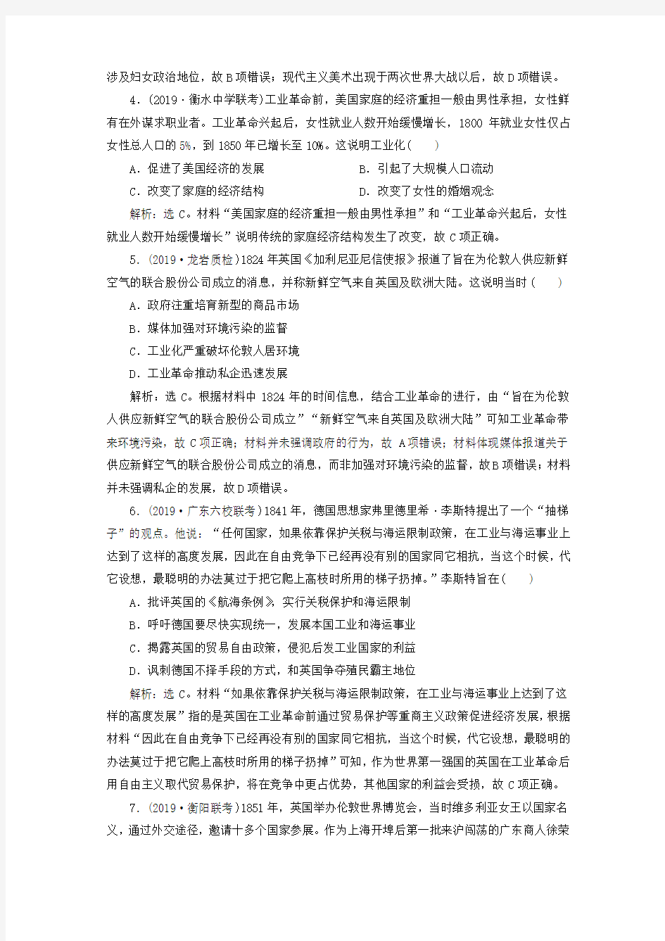 2020版高考历史大一轮复习两次工业革命与世界市场的形成课后达标检测(含解析)新人教版