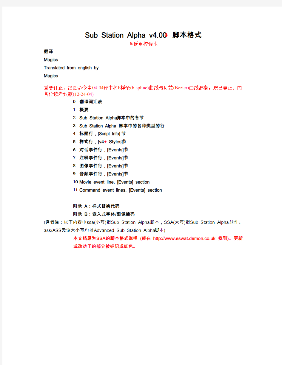 Sub Station Alpha v4.00+ (ASS、SSA特效代码全解全指令指令大全,包含了所有的指令)