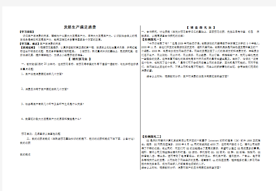 发展生产满足消费