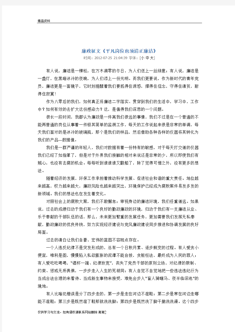 廉政征文教学文案